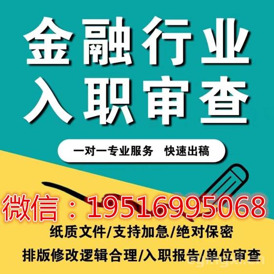 外企入职应聘一定要报征信吗