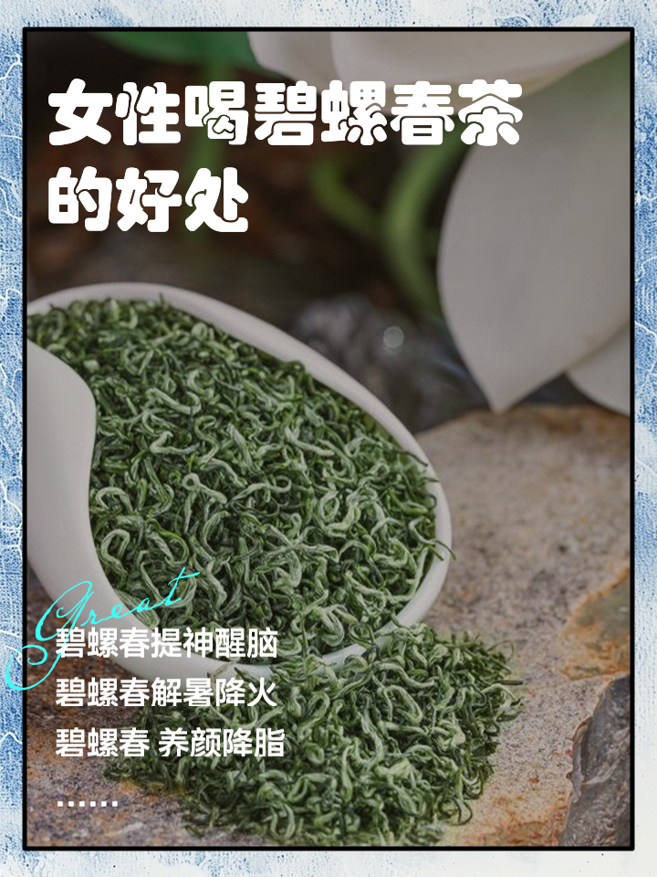 碧螺春茶功效和作用及禁忌，碧螺春茶功效