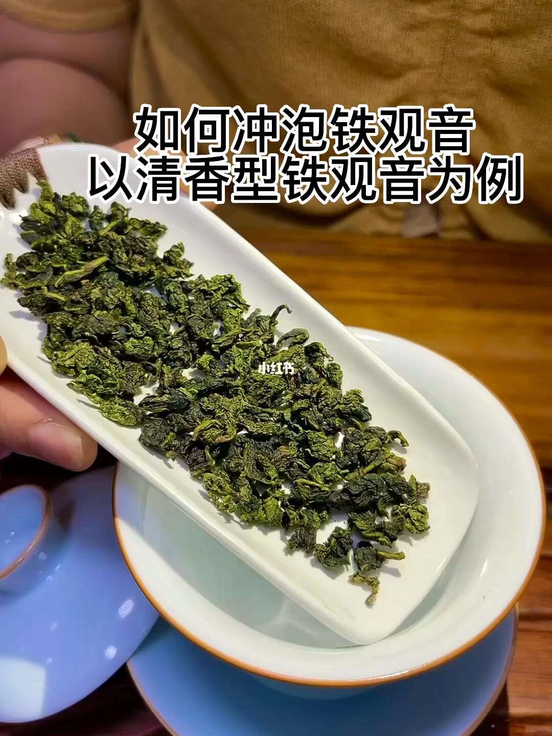 铁观音的冲泡时间，铁观音的冲泡